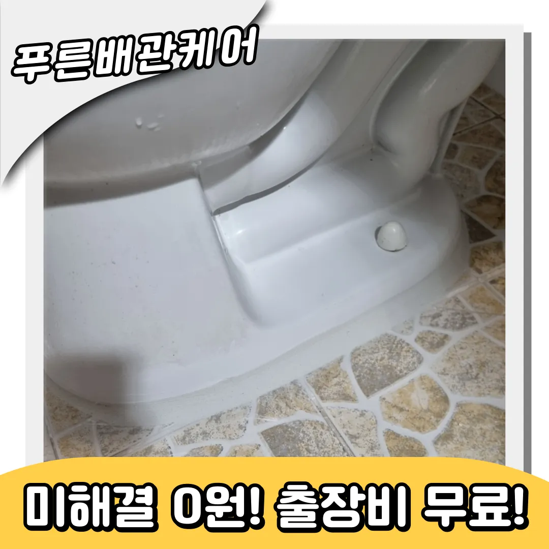 수정구변기막힘
