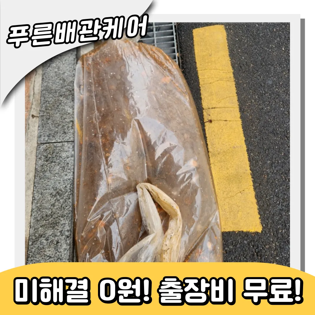 공덕싱크대막힘
