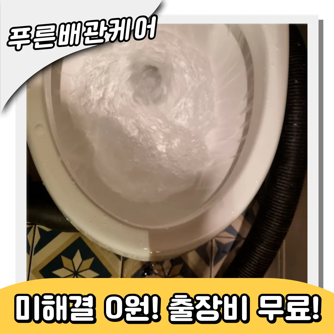팔달변기막힘