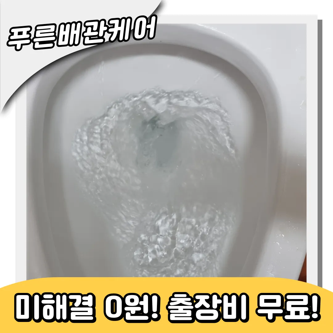 십정동변기막힘