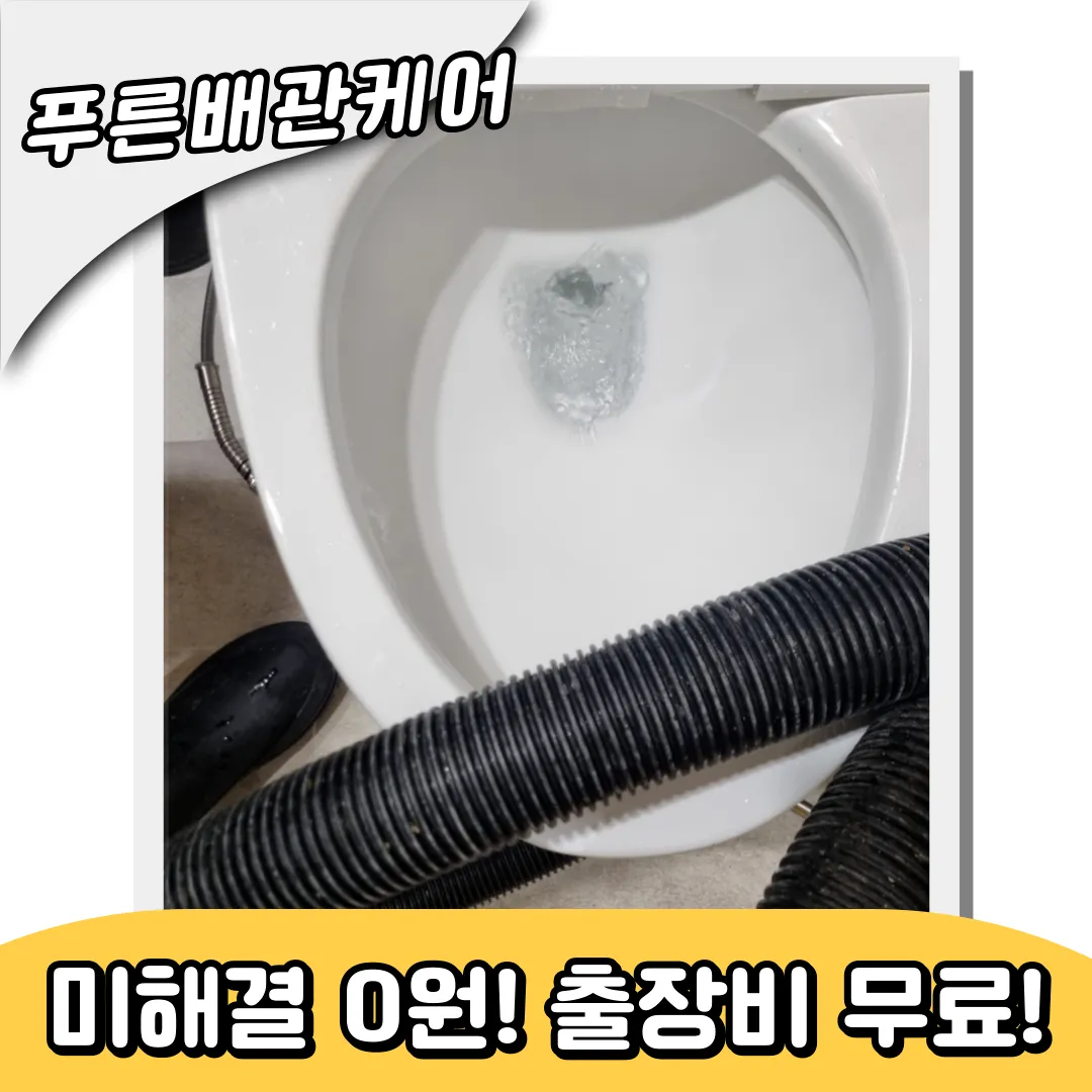 변기막힘해결업체