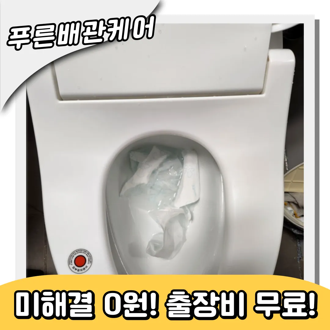 기흥변기막힘