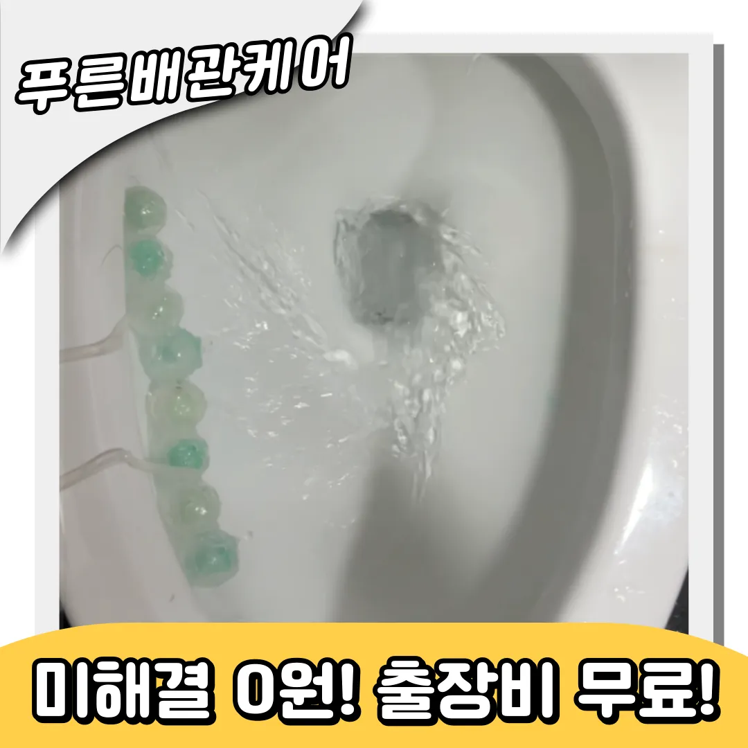 선학동변기막힘