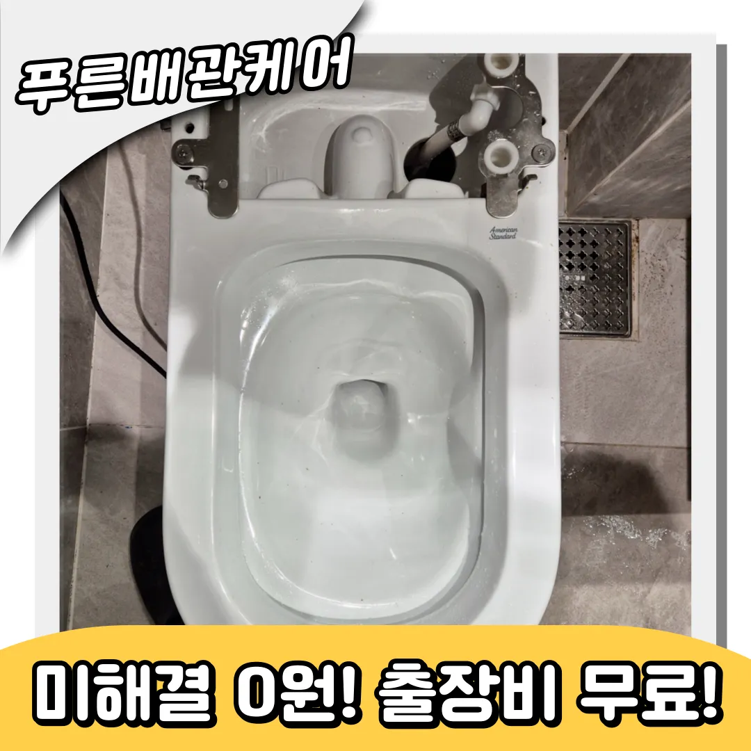 문래변기막힘