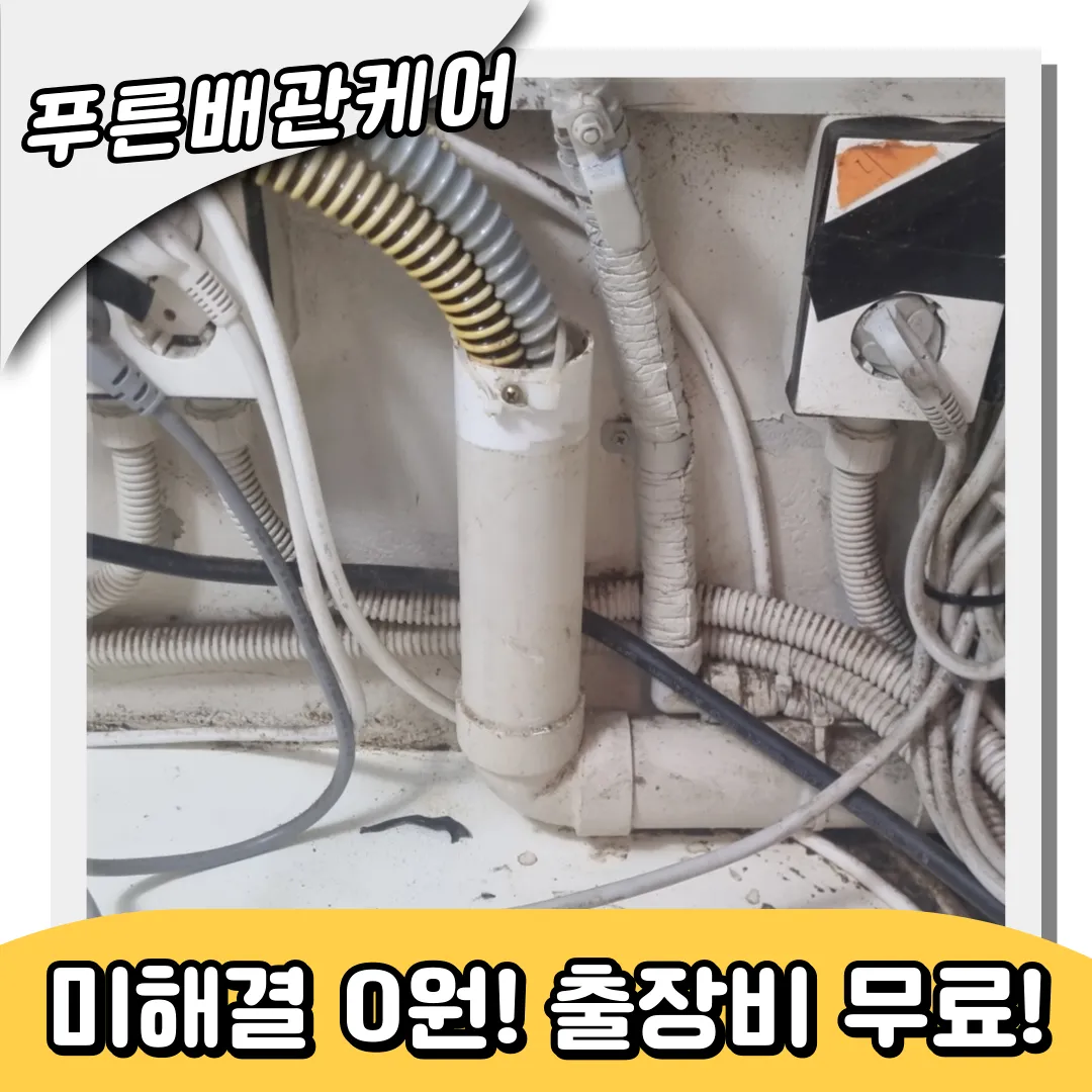 심곡동싱크대역류