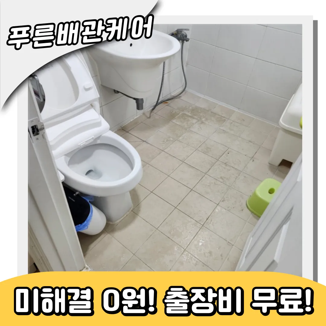 발산동하수구막힘