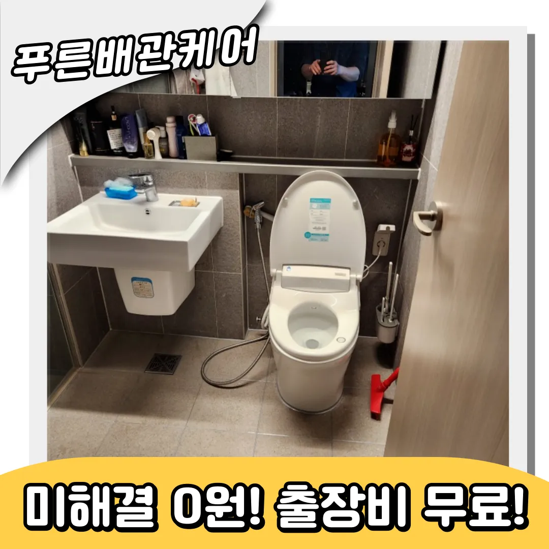 역곡동변기막힘
