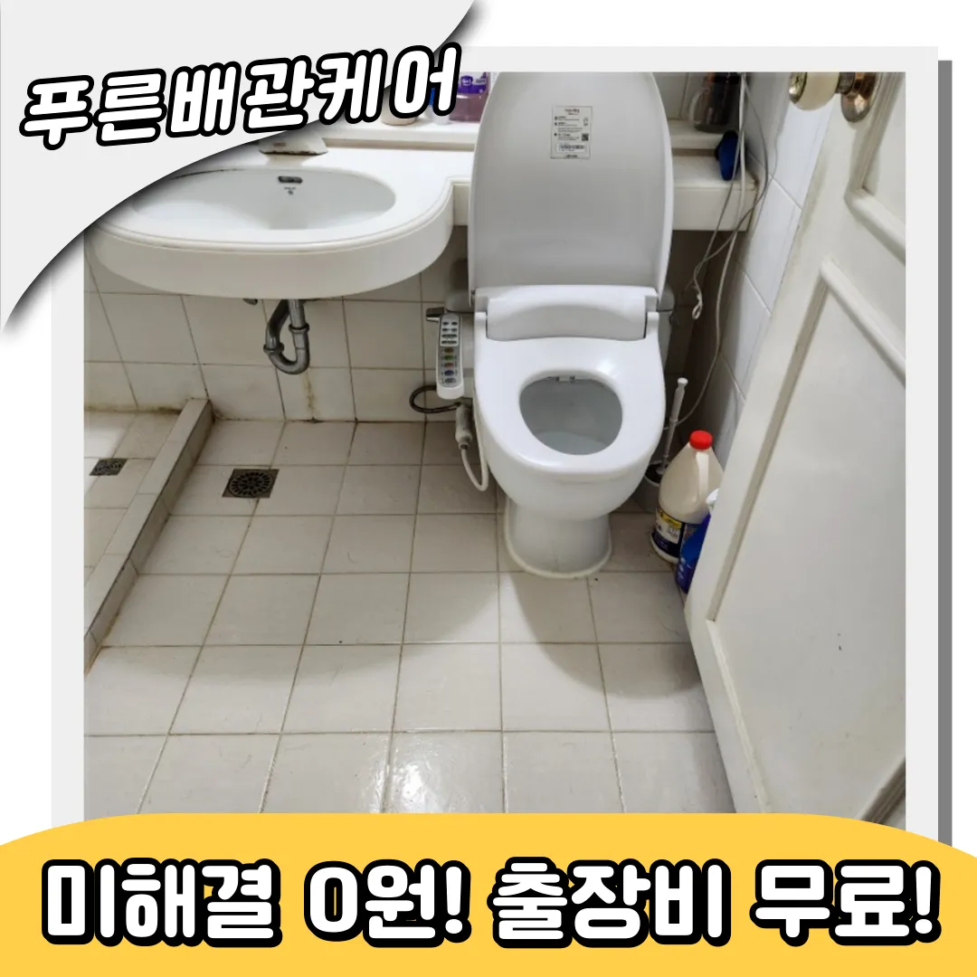 신포동변기막힘