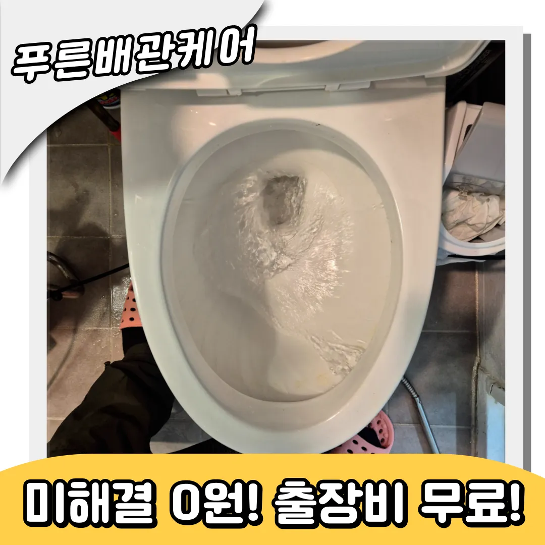 서교동변기막힘