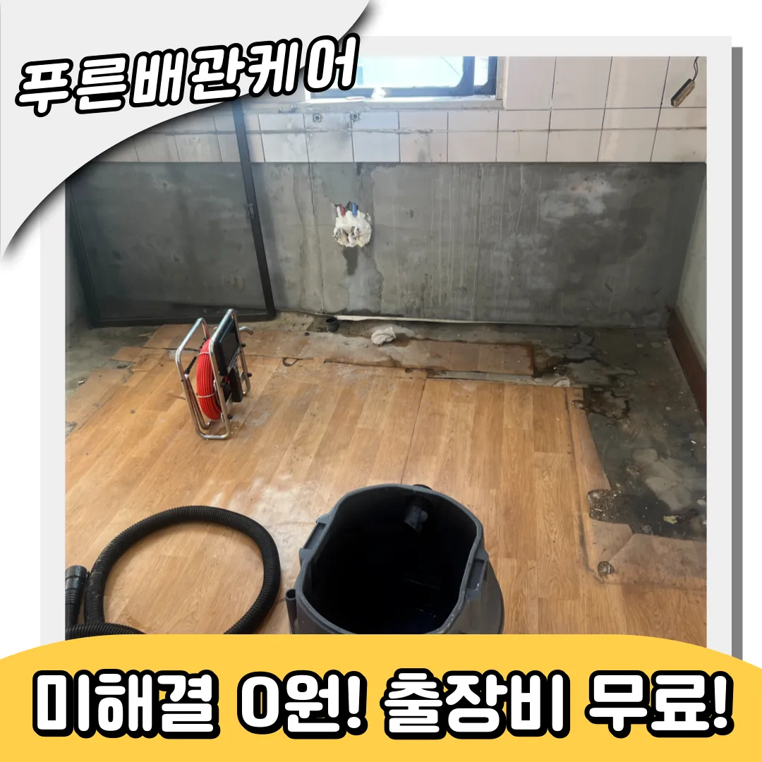 갈매동하수구막힘