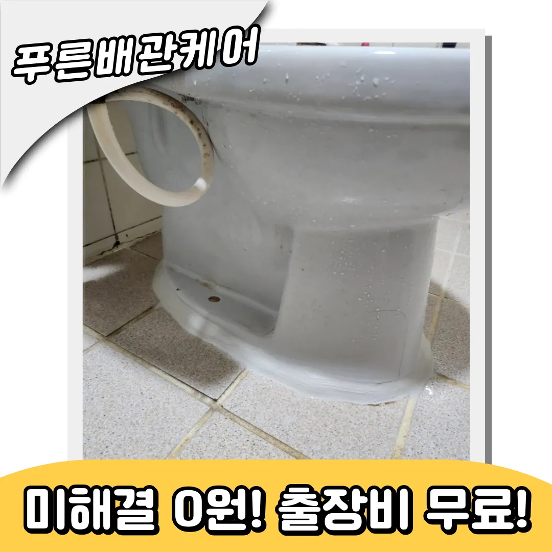 남양주변기막힘