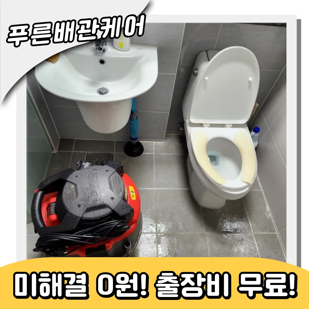 가리봉동변기역류