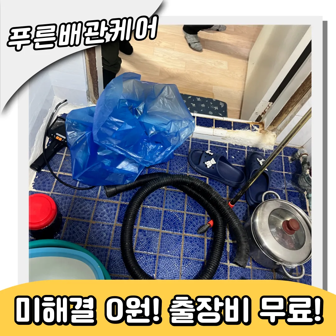 원창동변기막힘