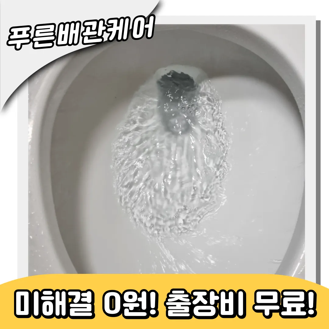 불광동변기막힘