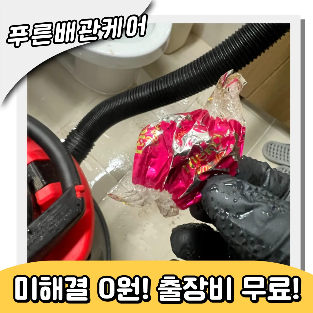 박촌동변기막힘