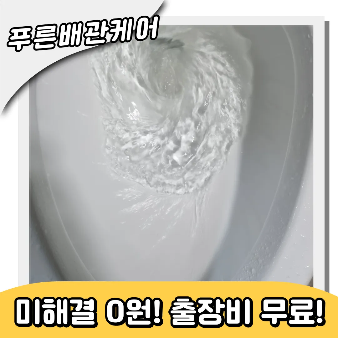 왕십리변기막힘
