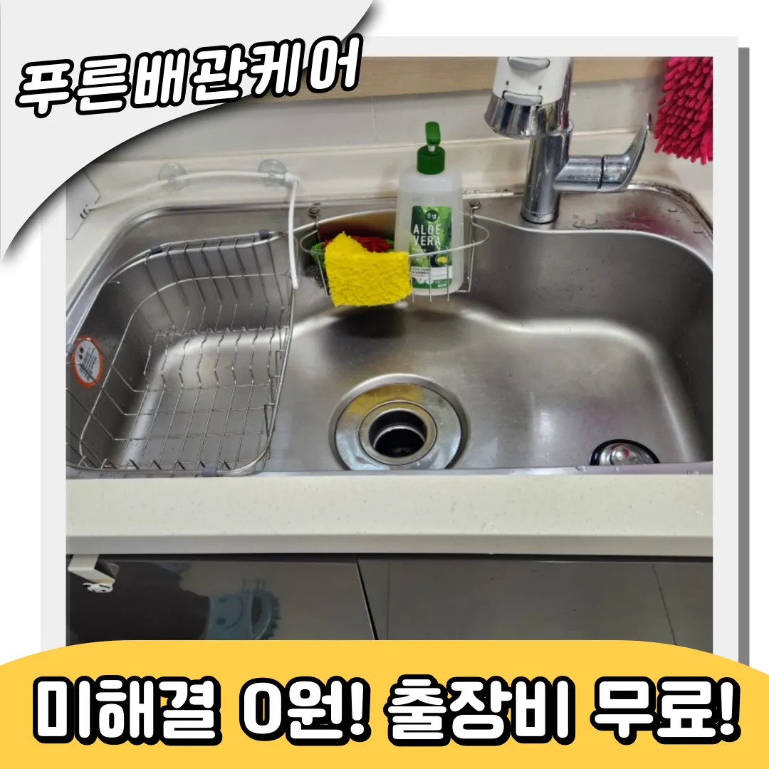 평창동싱크대막힘