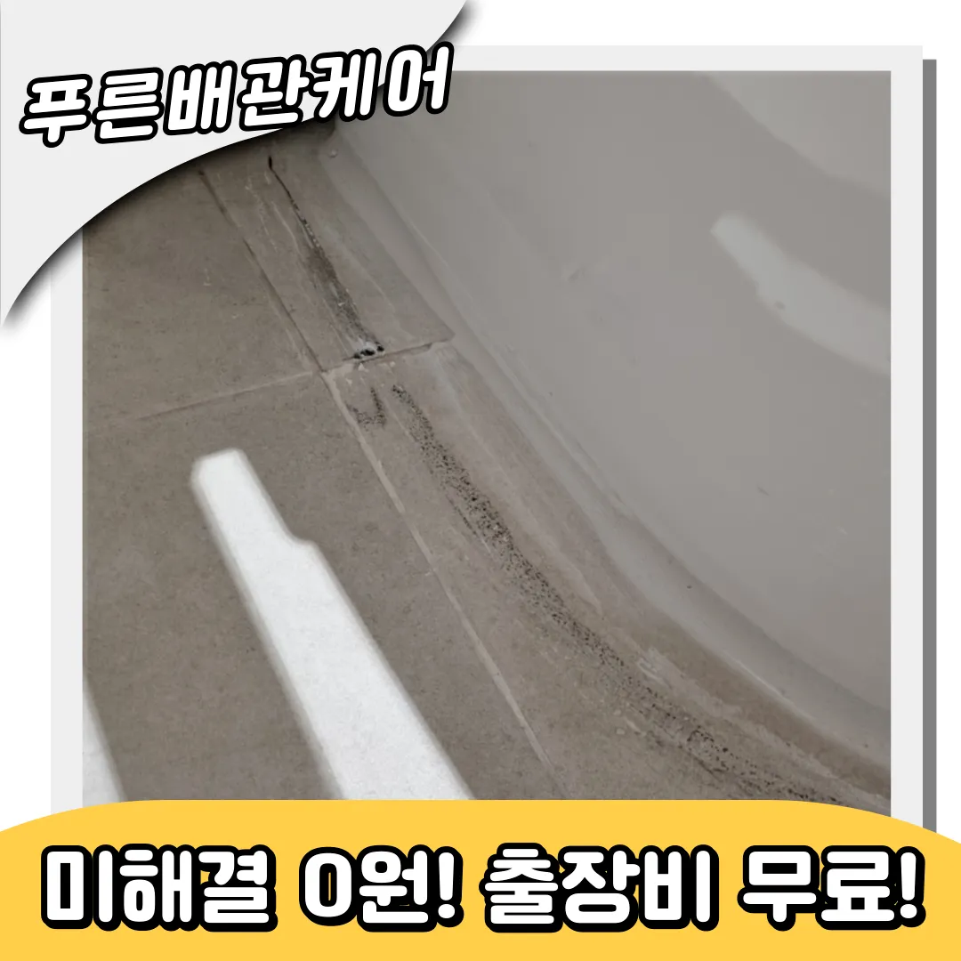 효창동변기막힘