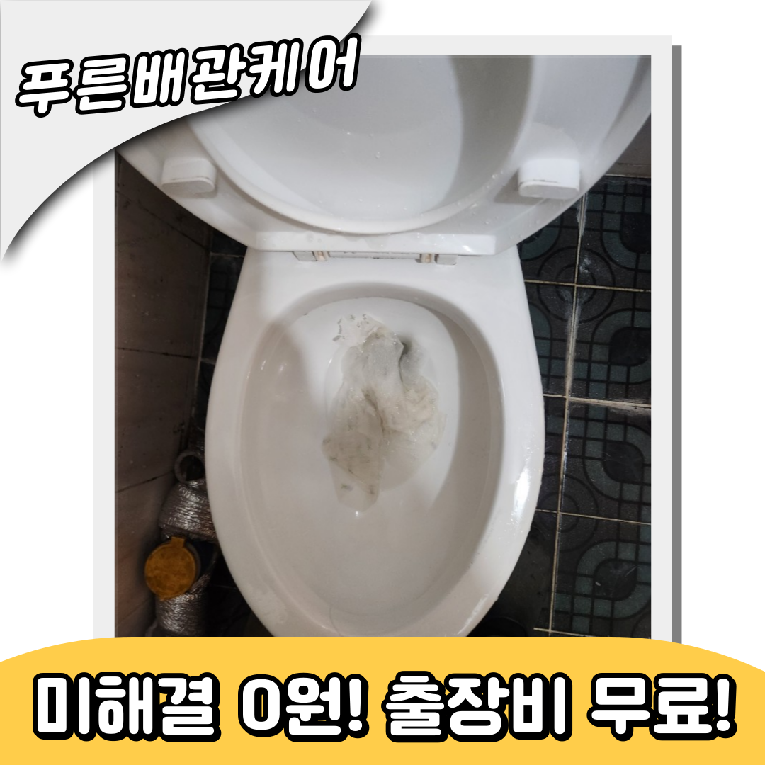 오산시변기막힘