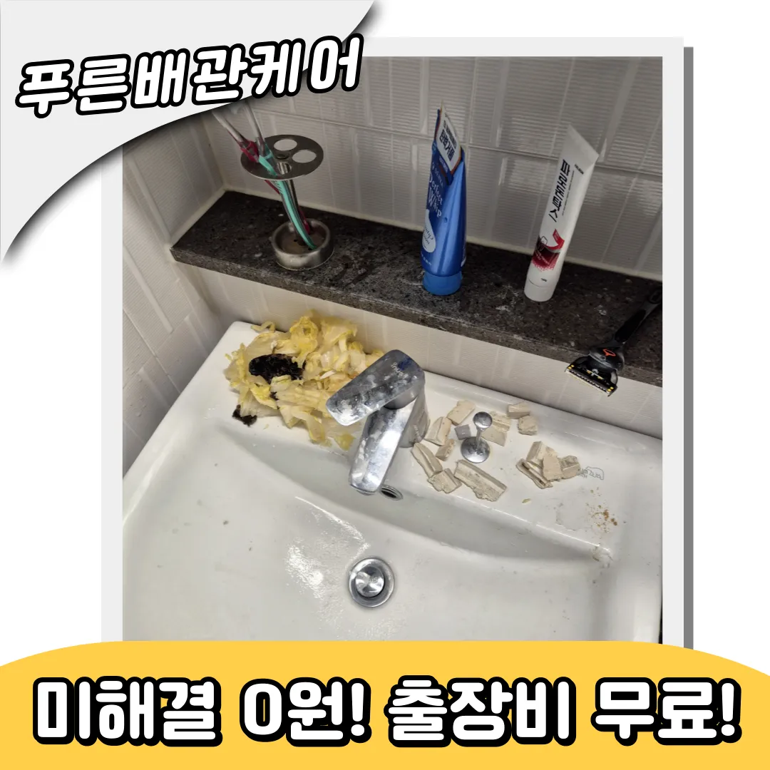 가좌변기막힘