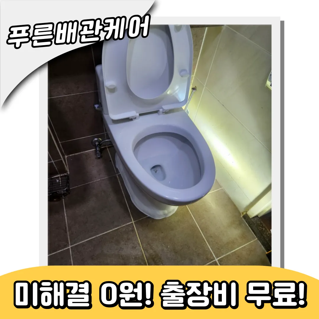 변기뚫는업체