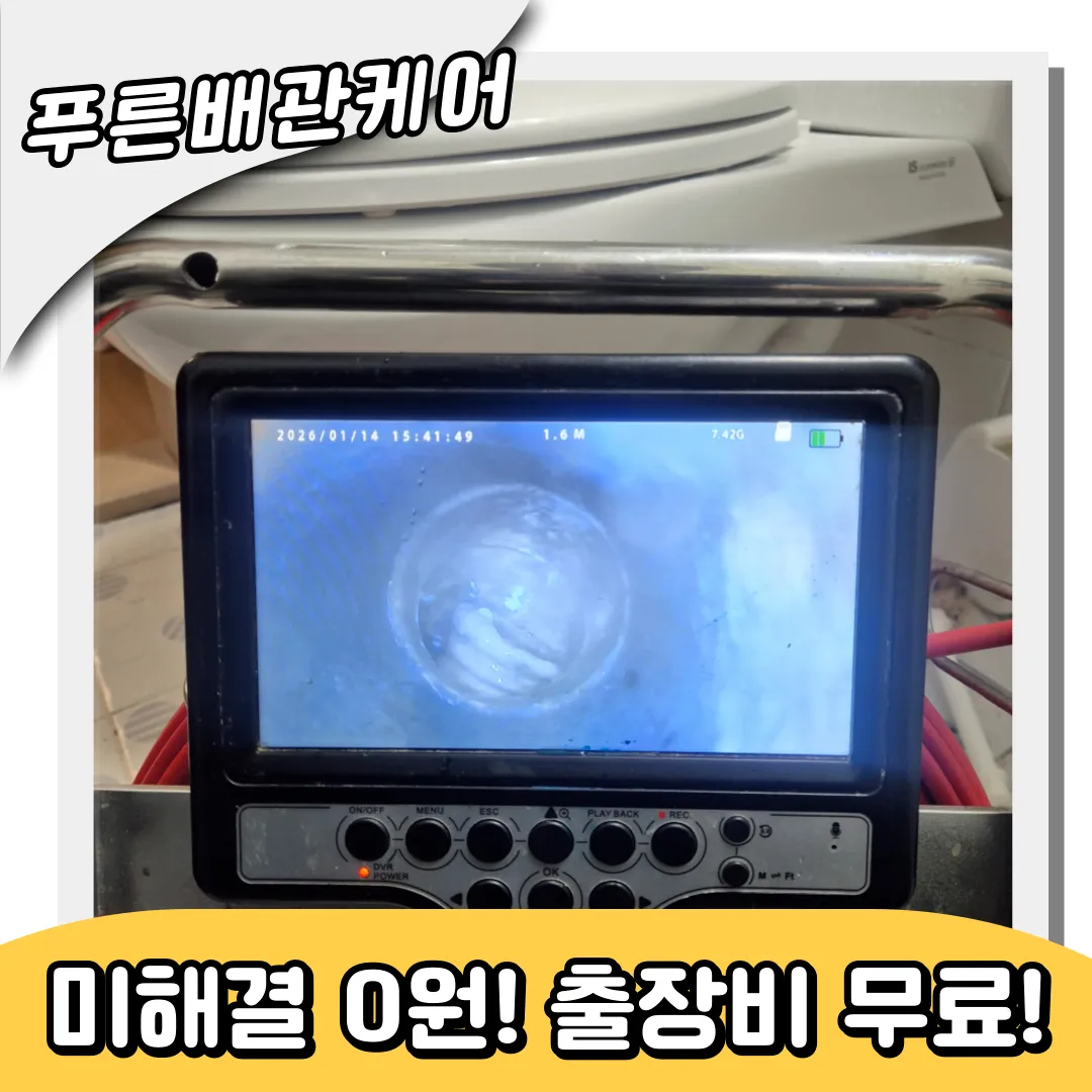 불로동하수구막힘