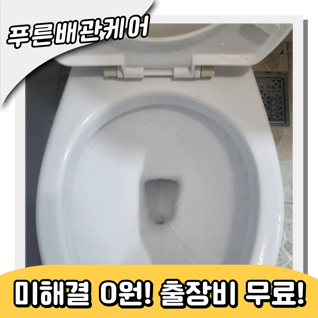 장암동변기막힘