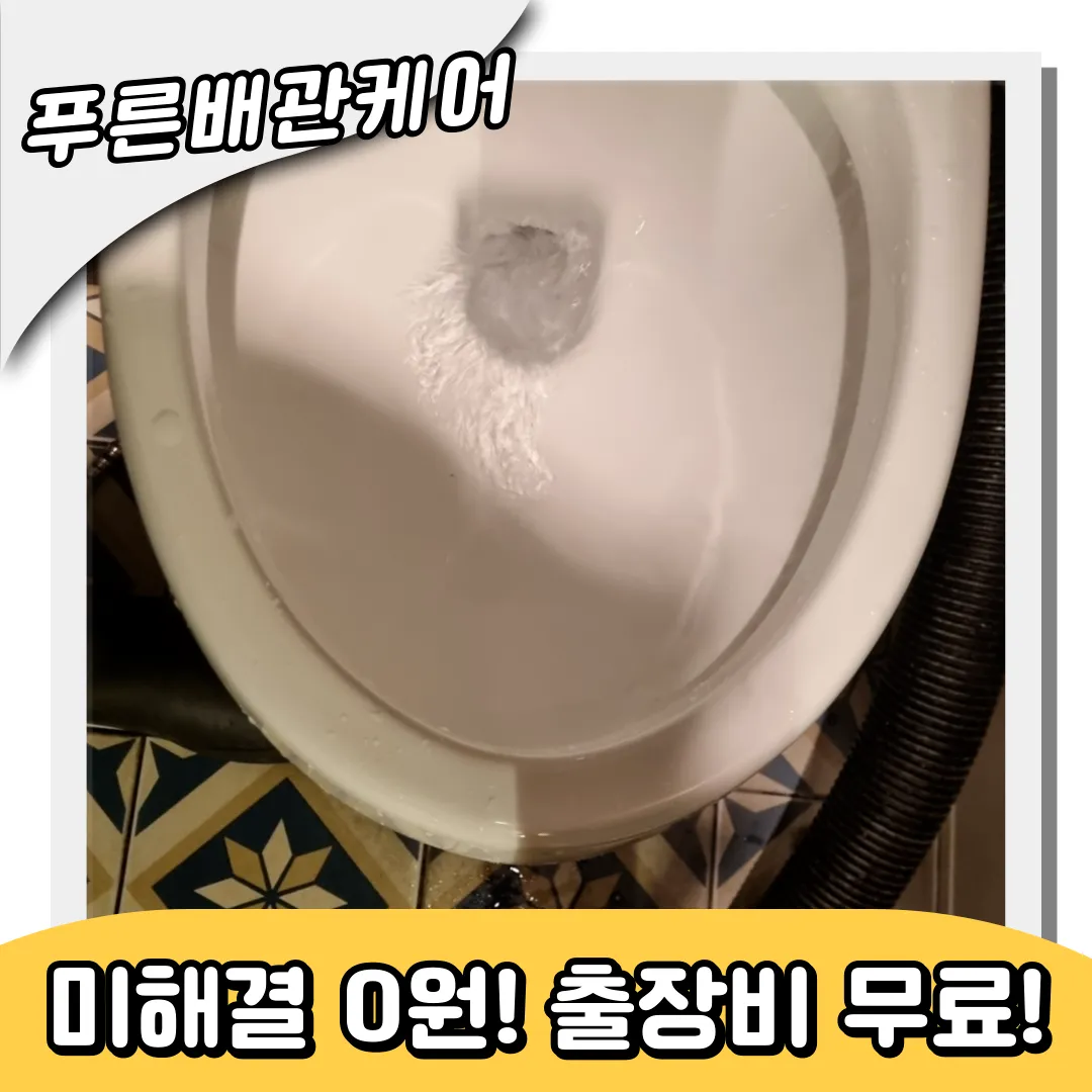 상일동변기막힘