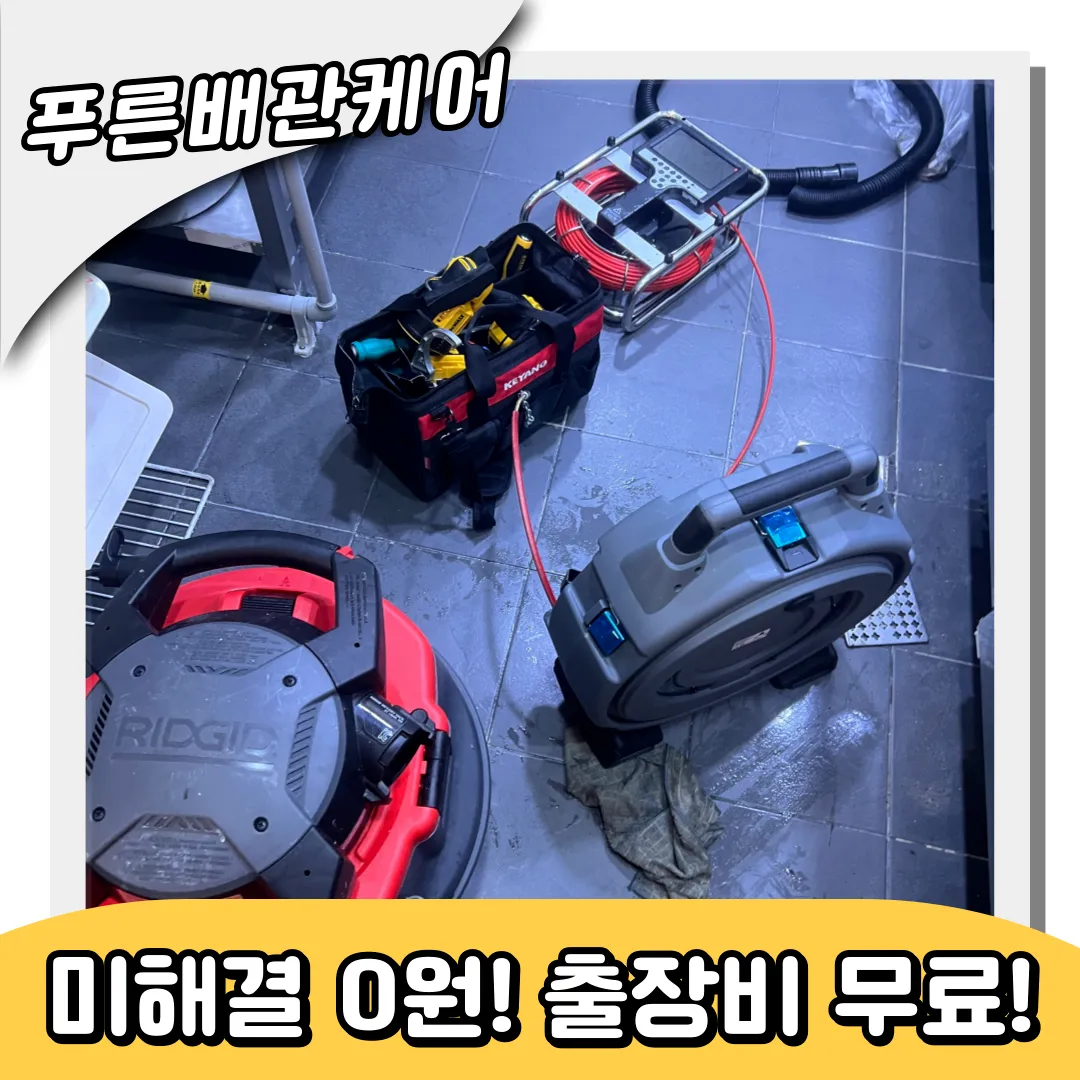 식사동싱크대역류