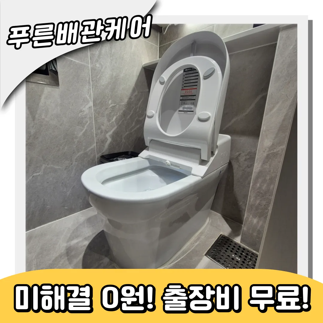 만석동변기막힘