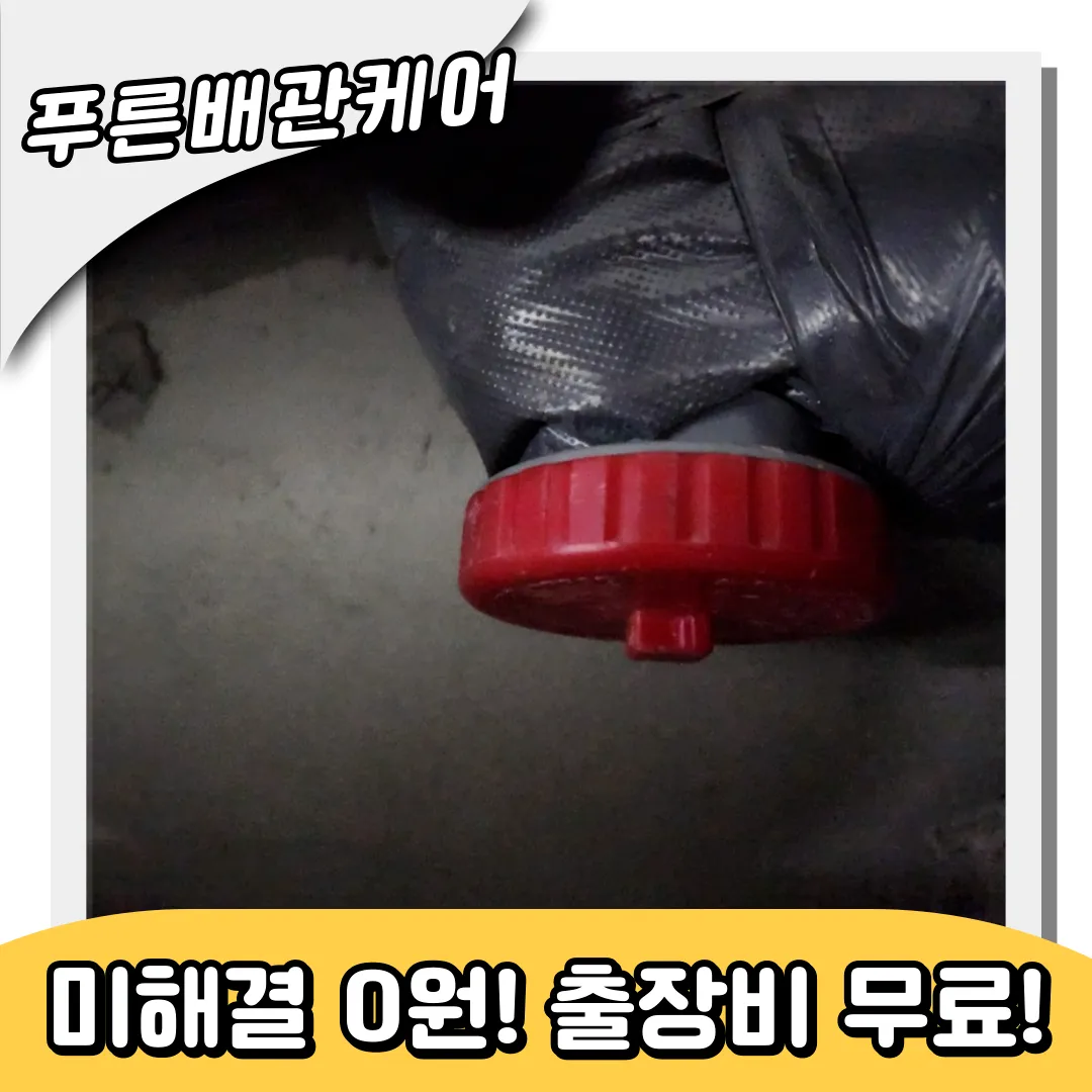 왕십리동하수구막힘