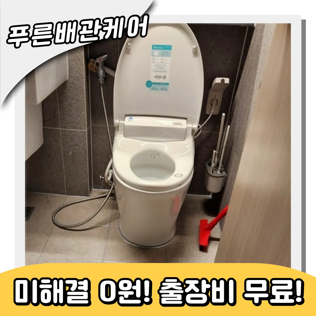 성남동변기막힘