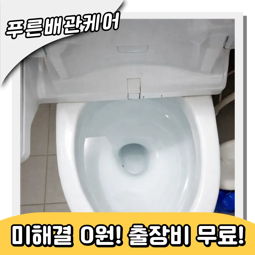 운연동변기막힘