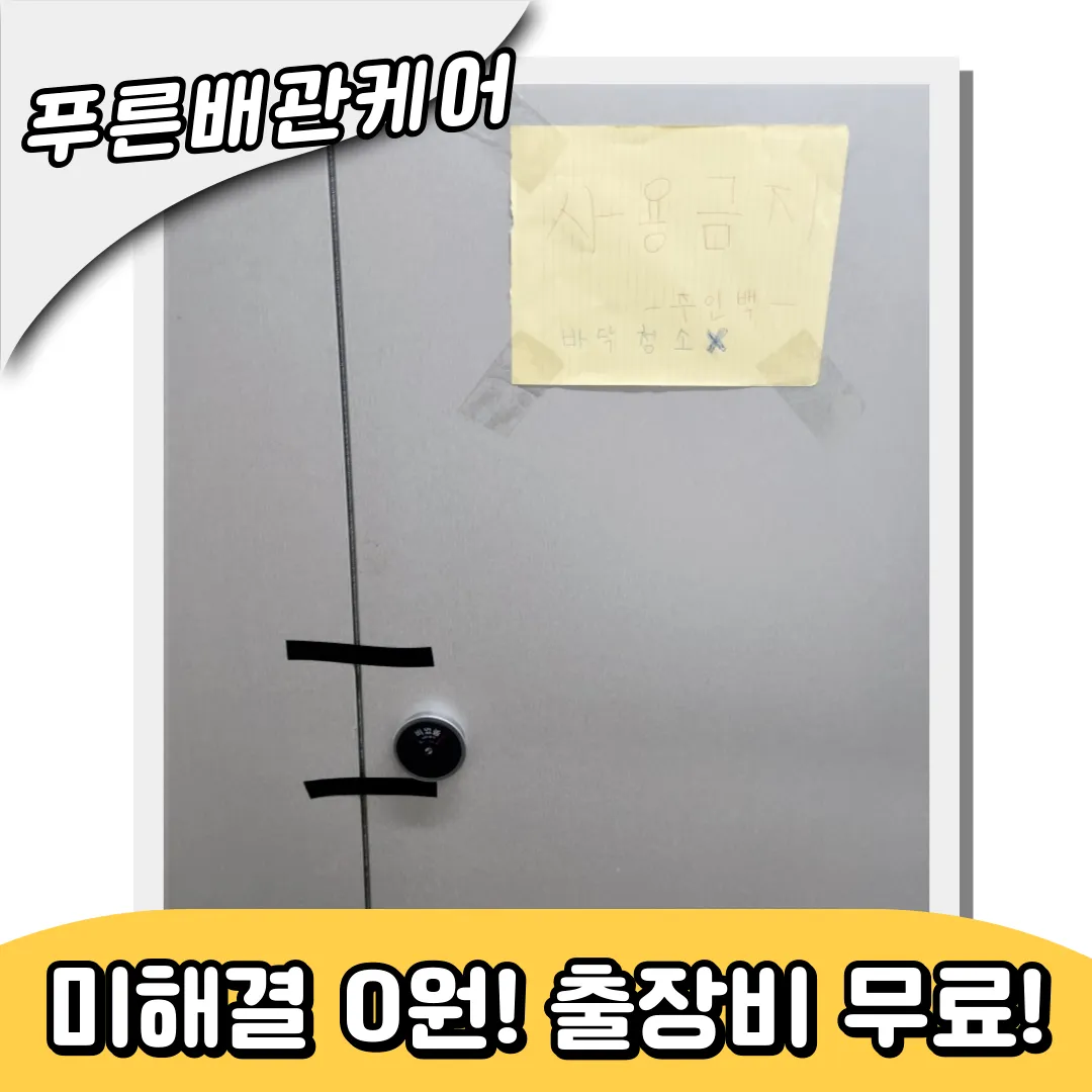 화장실막힘해결업체