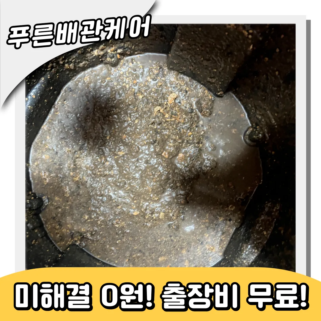 수색동싱크대막힘