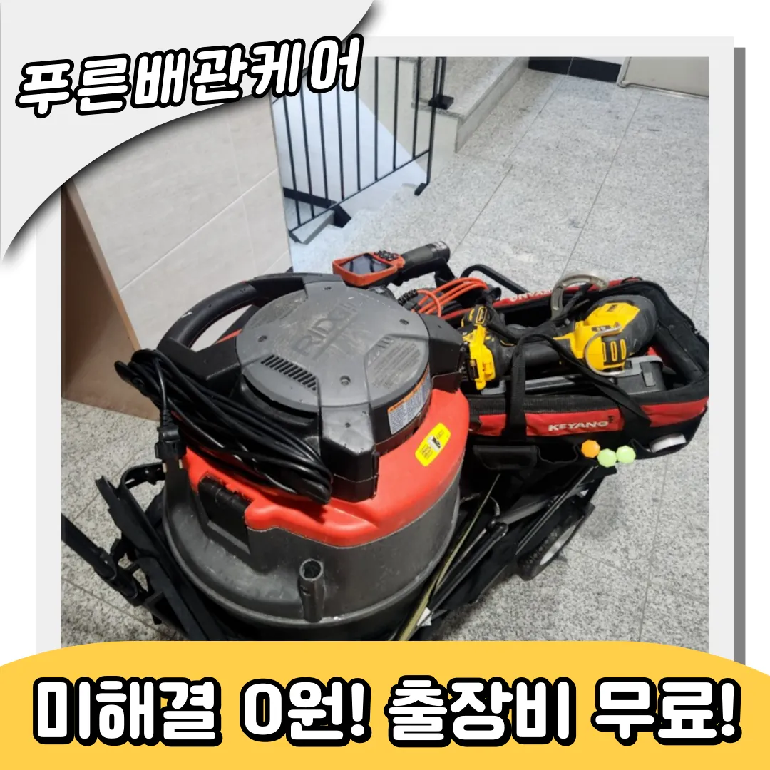 신갈동변기막힘