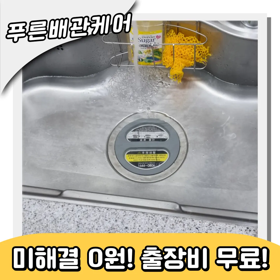 을지로싱크대막힘