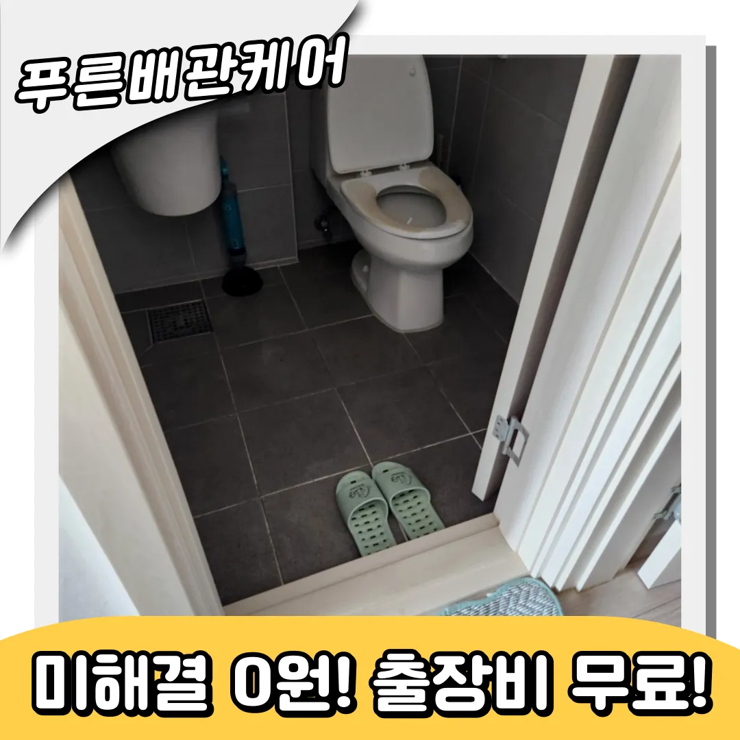 사직동변기역류
