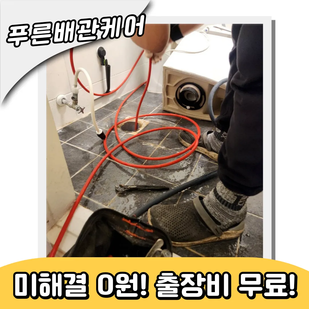 변기막힘해결업체