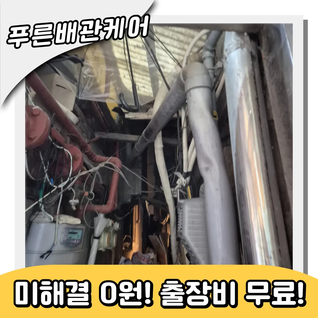 천현동싱크대막힘