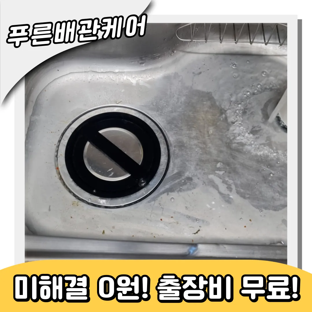 귤현동싱크대막힘