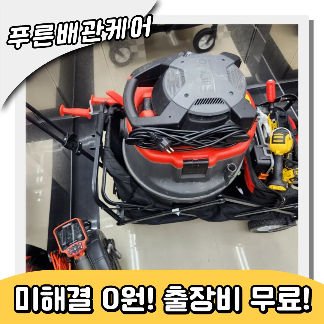 소하동변기막힘