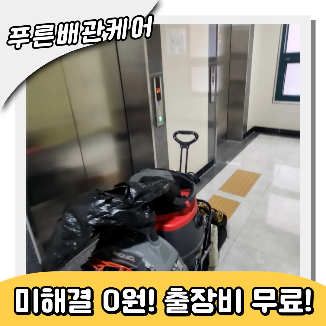 학익동변기막힘