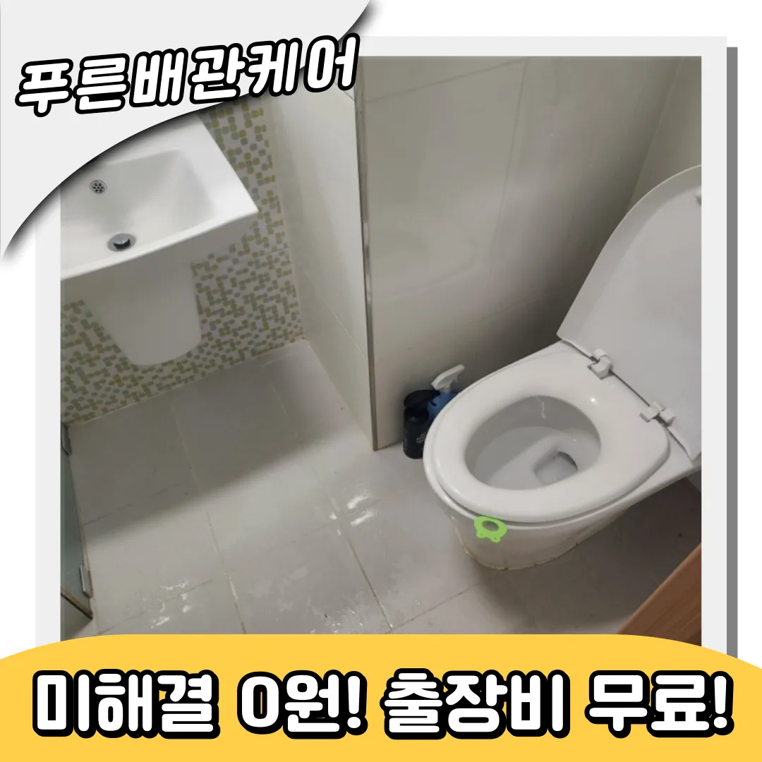 청천동변기막힘