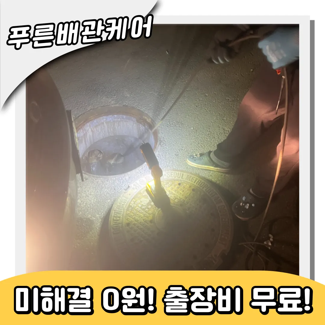 청담하수구막힘