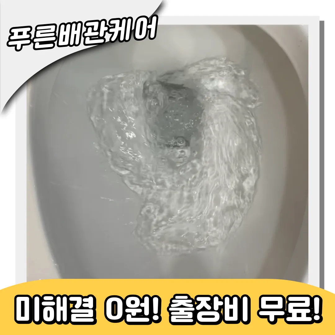 장수동변기막힘