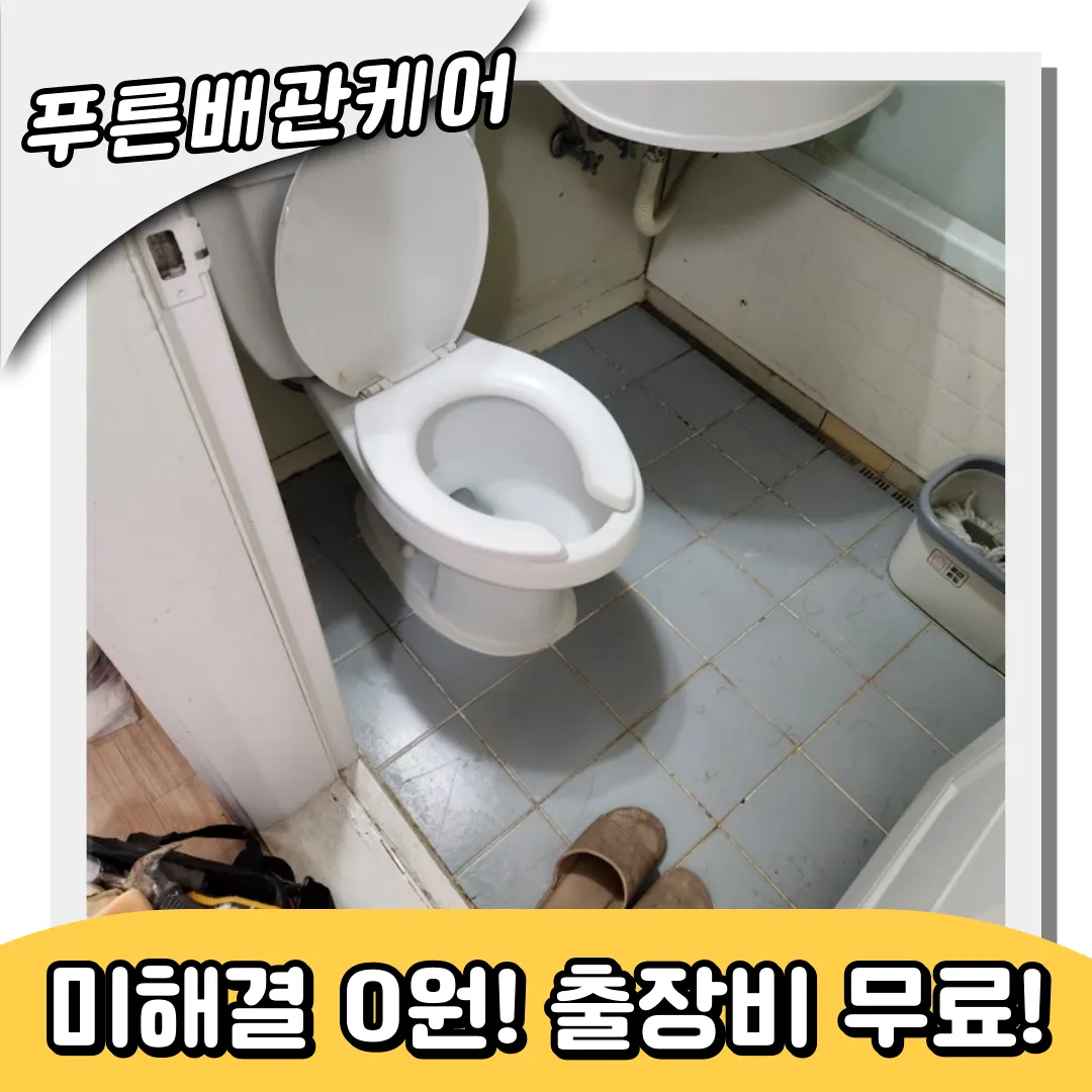둔촌동변기막힘