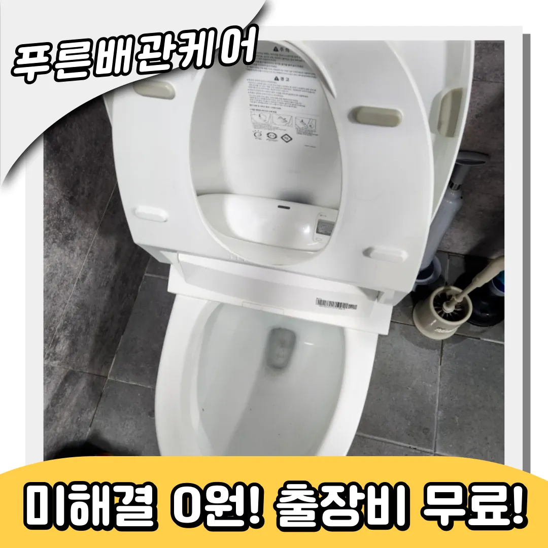 연신내변기막힘