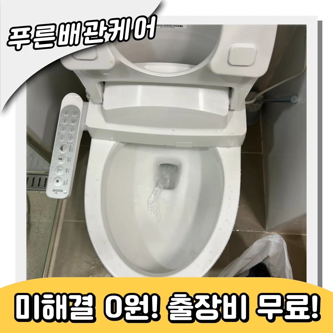 수지구변기막힘