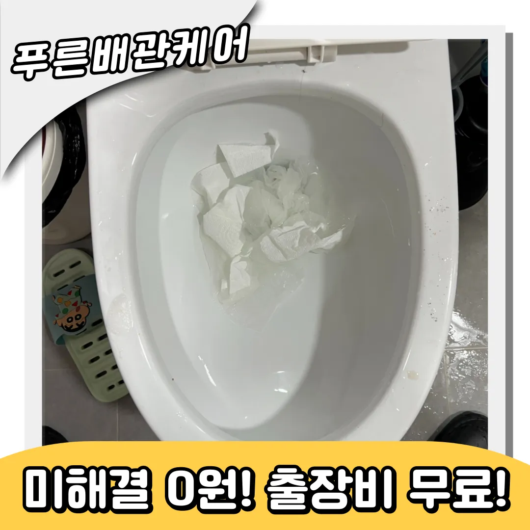 서운동변기역류